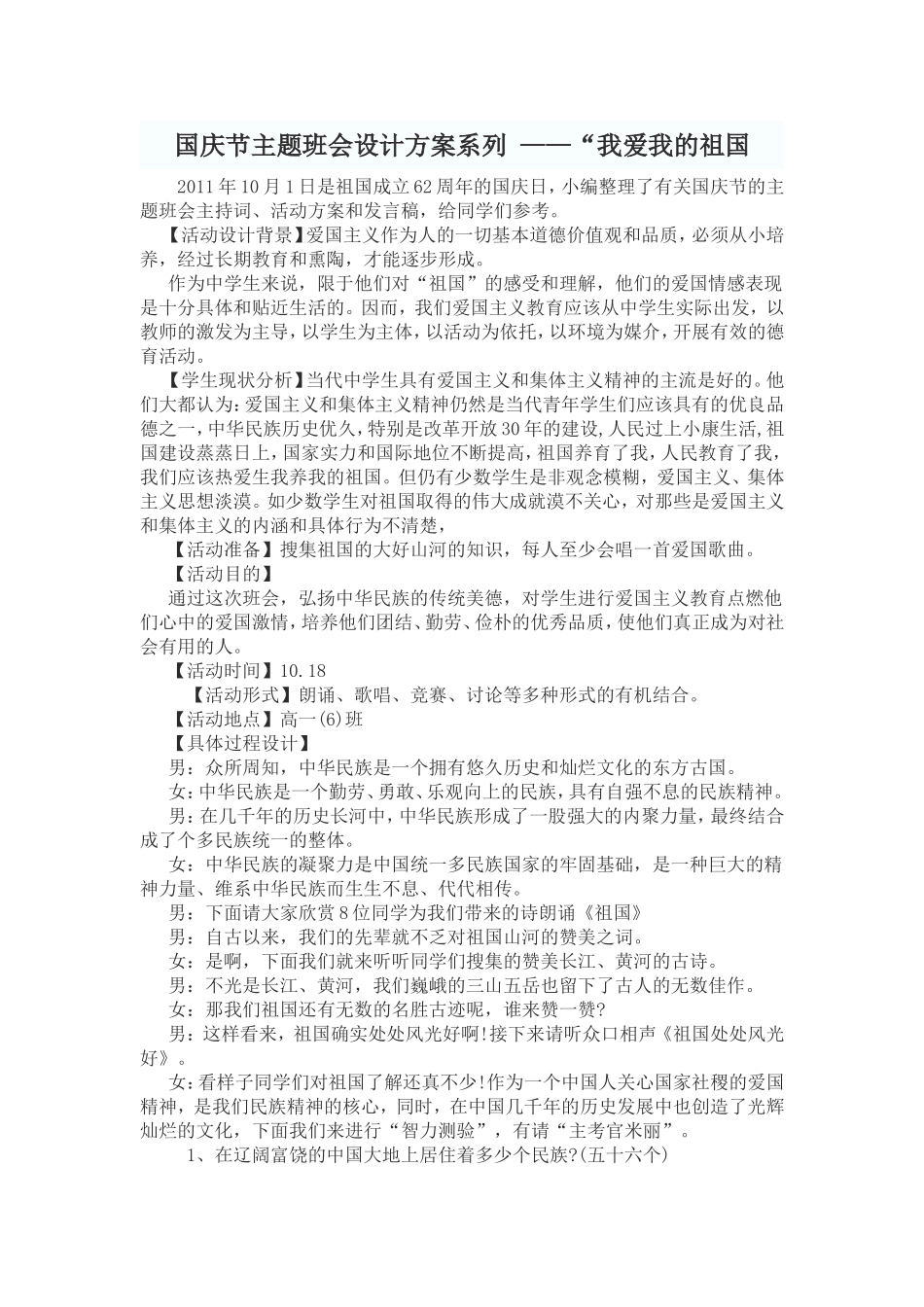 国庆节主题班会设计方案系列_第1页