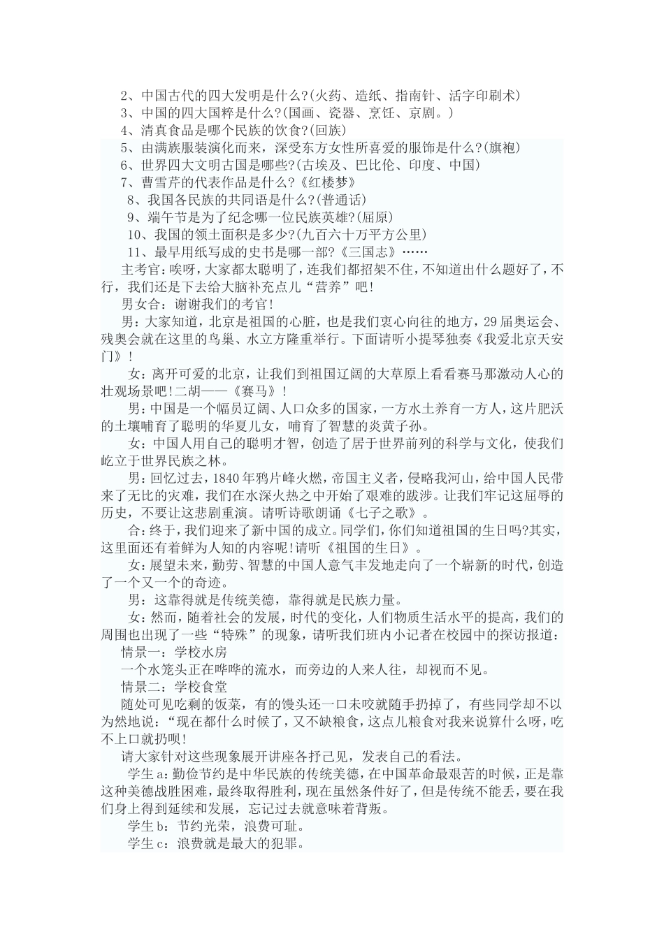 国庆节主题班会设计方案系列_第2页