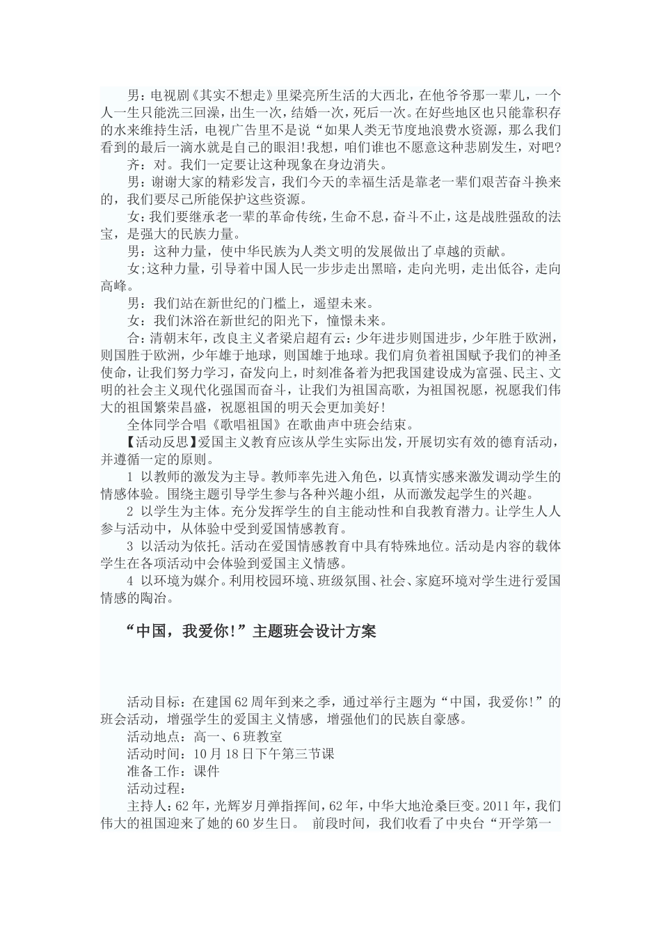 国庆节主题班会设计方案系列_第3页