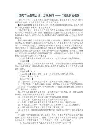 国庆节主题班会设计方案系列