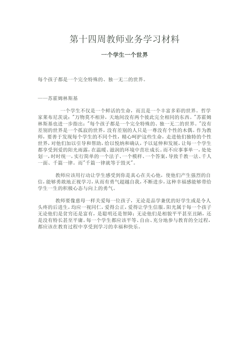 一个学生一个世界_第1页