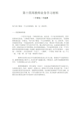 一个学生一个世界