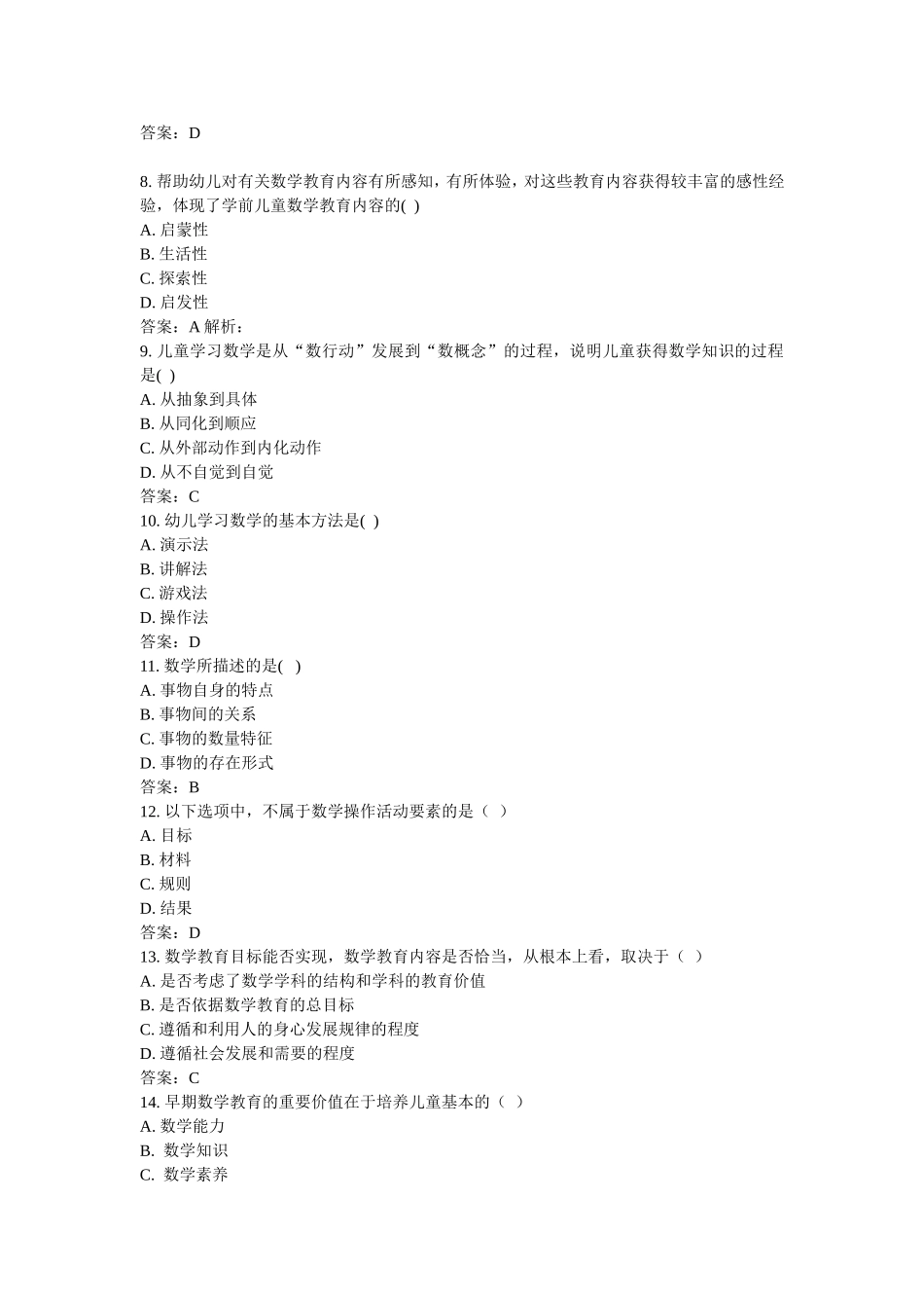 学前儿童数学教育期末复习题_第2页