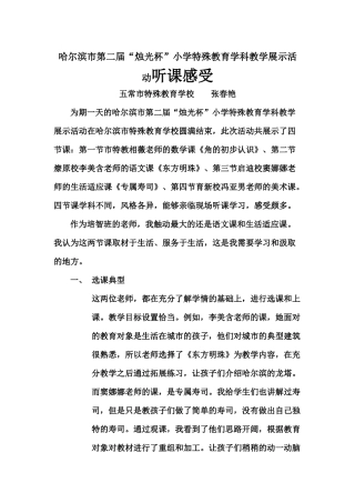 哈尔滨市第二届