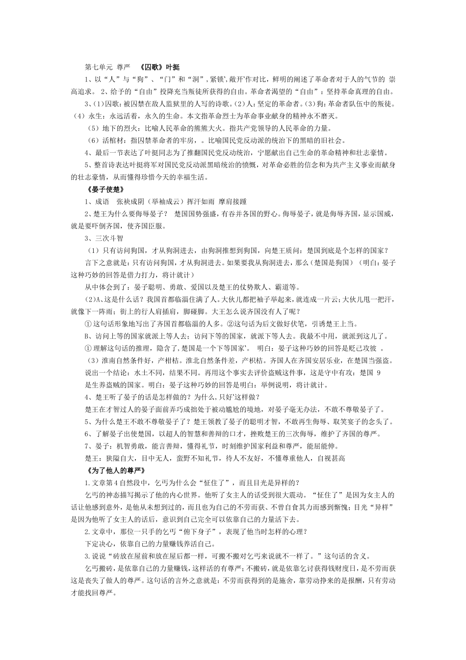 单元课文重点_第1页