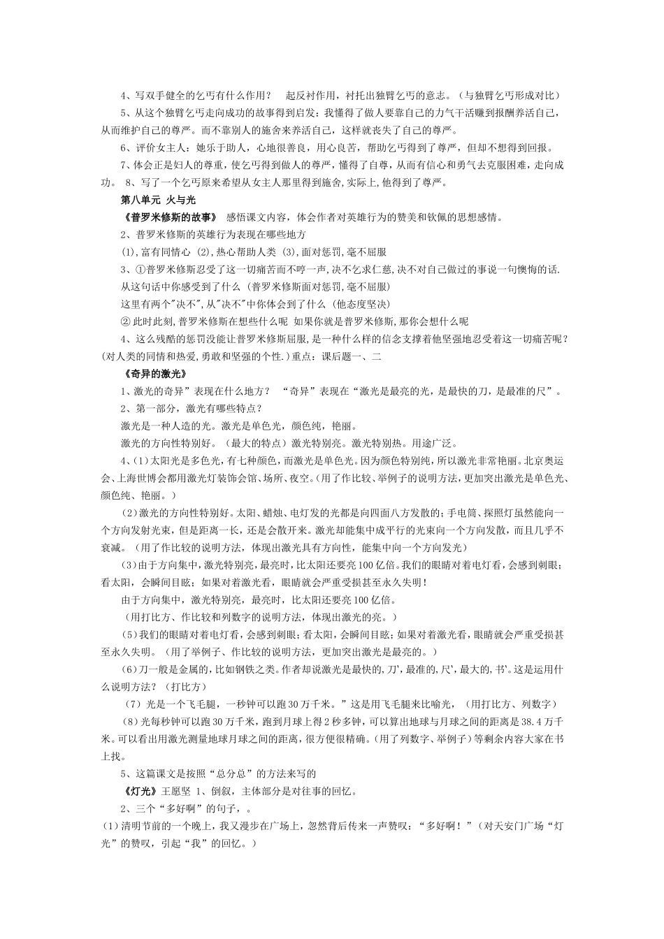 单元课文重点_第2页