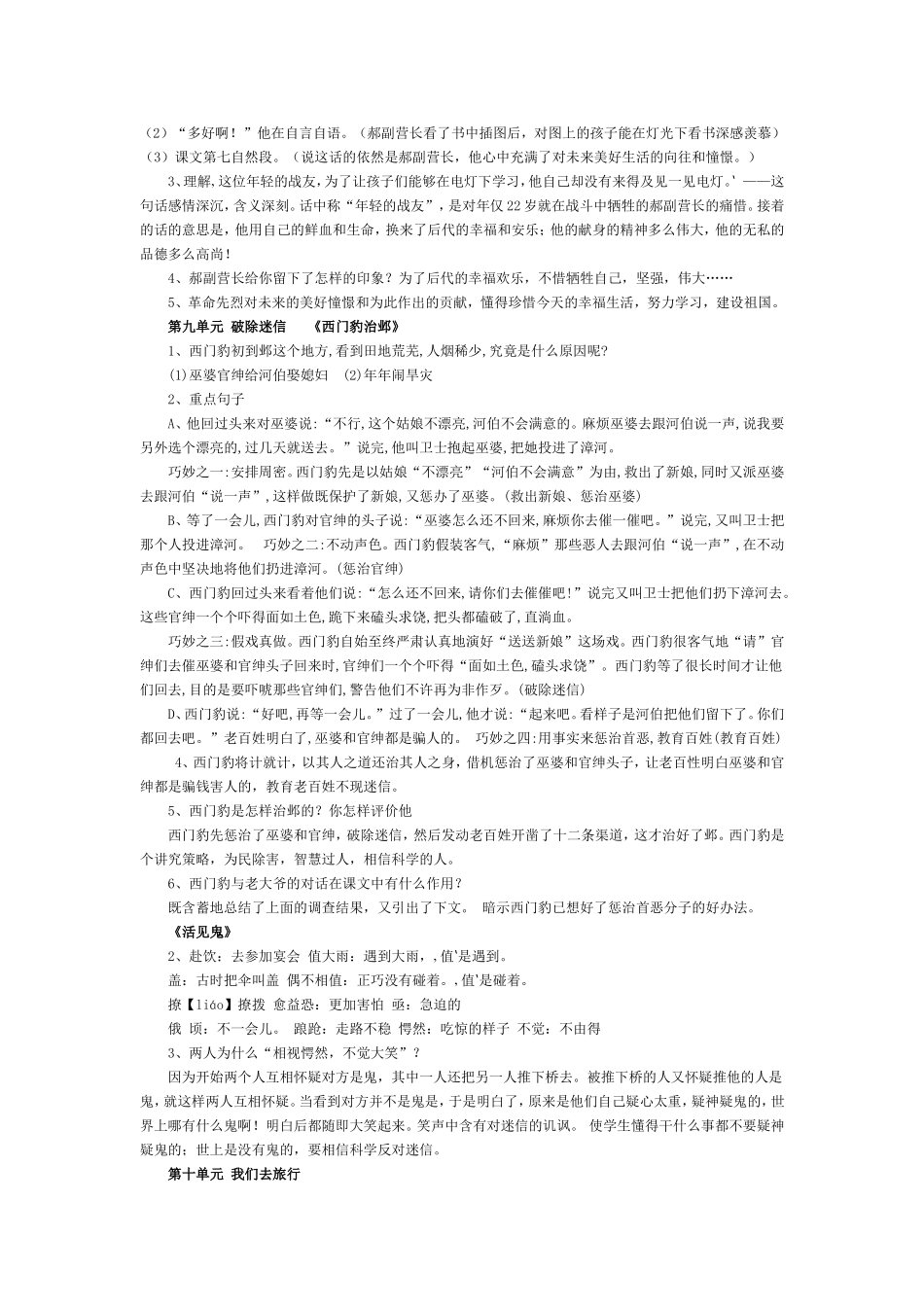 单元课文重点_第3页