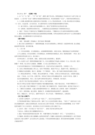 单元课文重点
