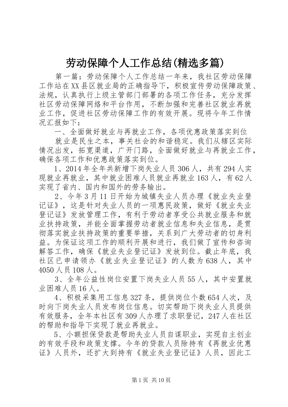 劳动保障个人工作总结(精选多篇) _第1页