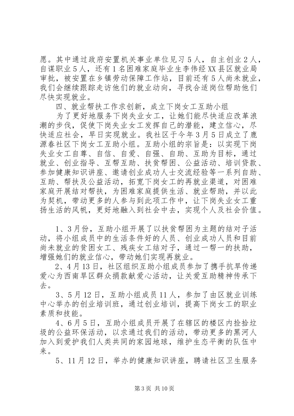 劳动保障个人工作总结(精选多篇) _第3页