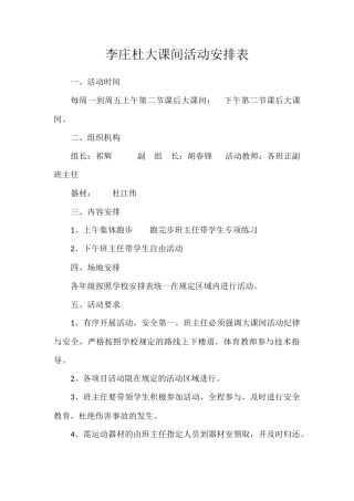 大课间活动安排表