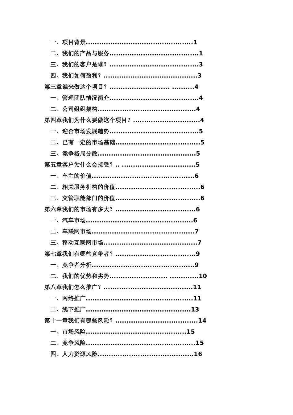 车联网市场推广方案_第2页