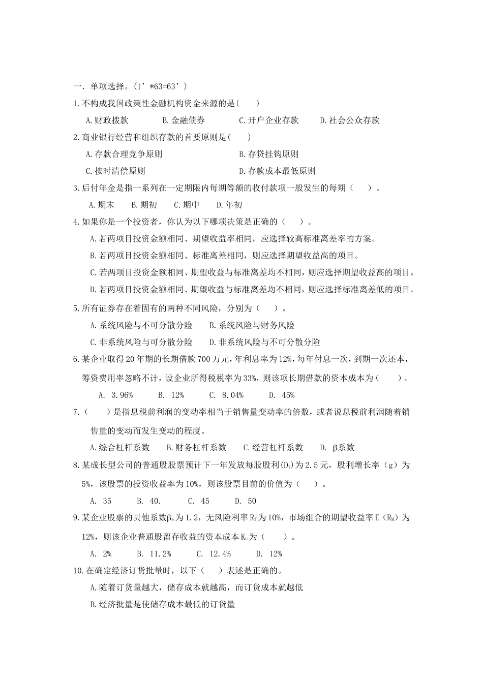 工商银行招聘考试试题1汇总_第2页