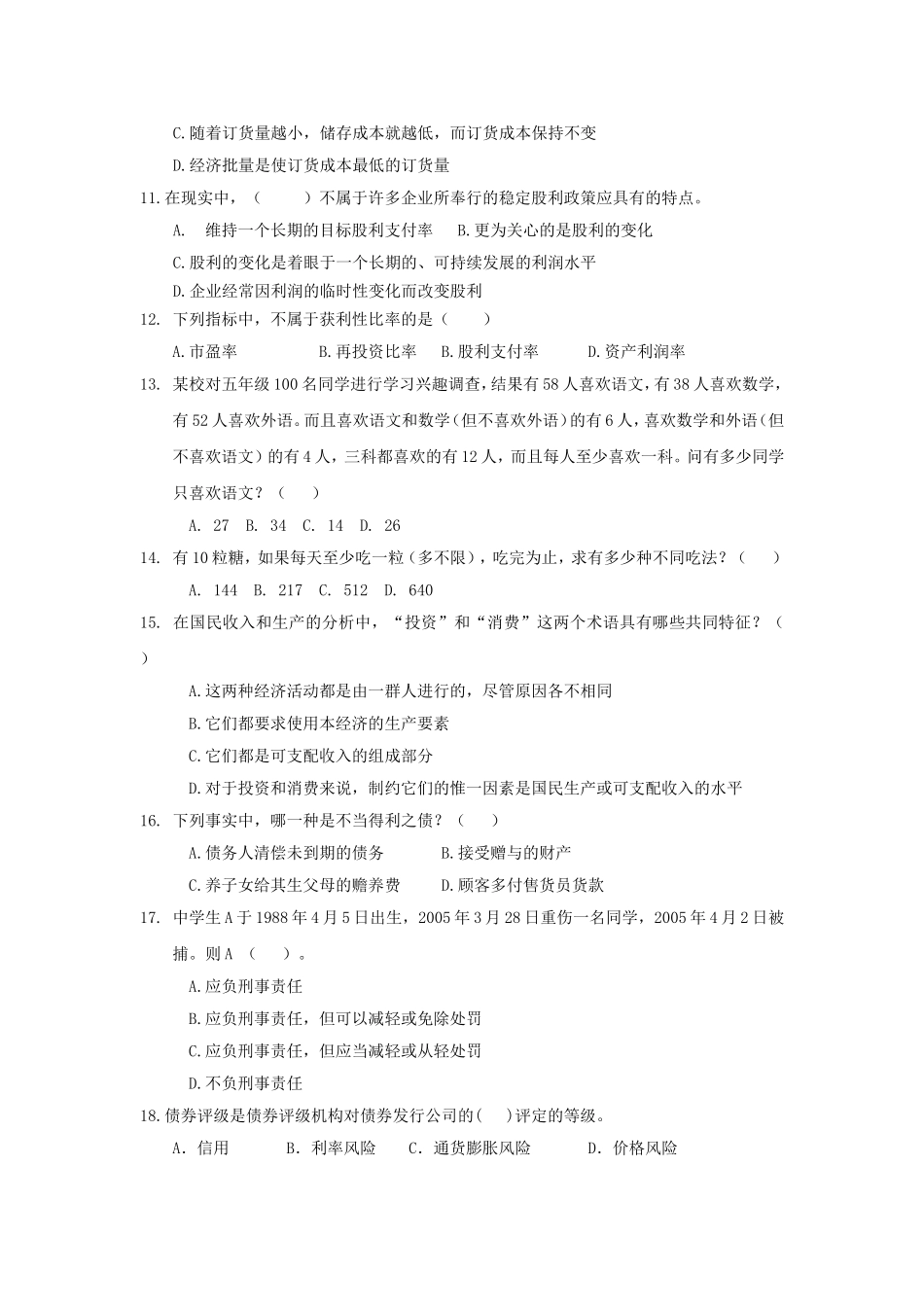 工商银行招聘考试试题1汇总_第3页