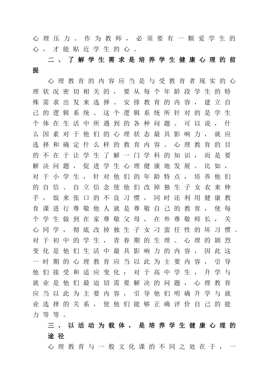 浅谈学生的心理健康教育_第3页