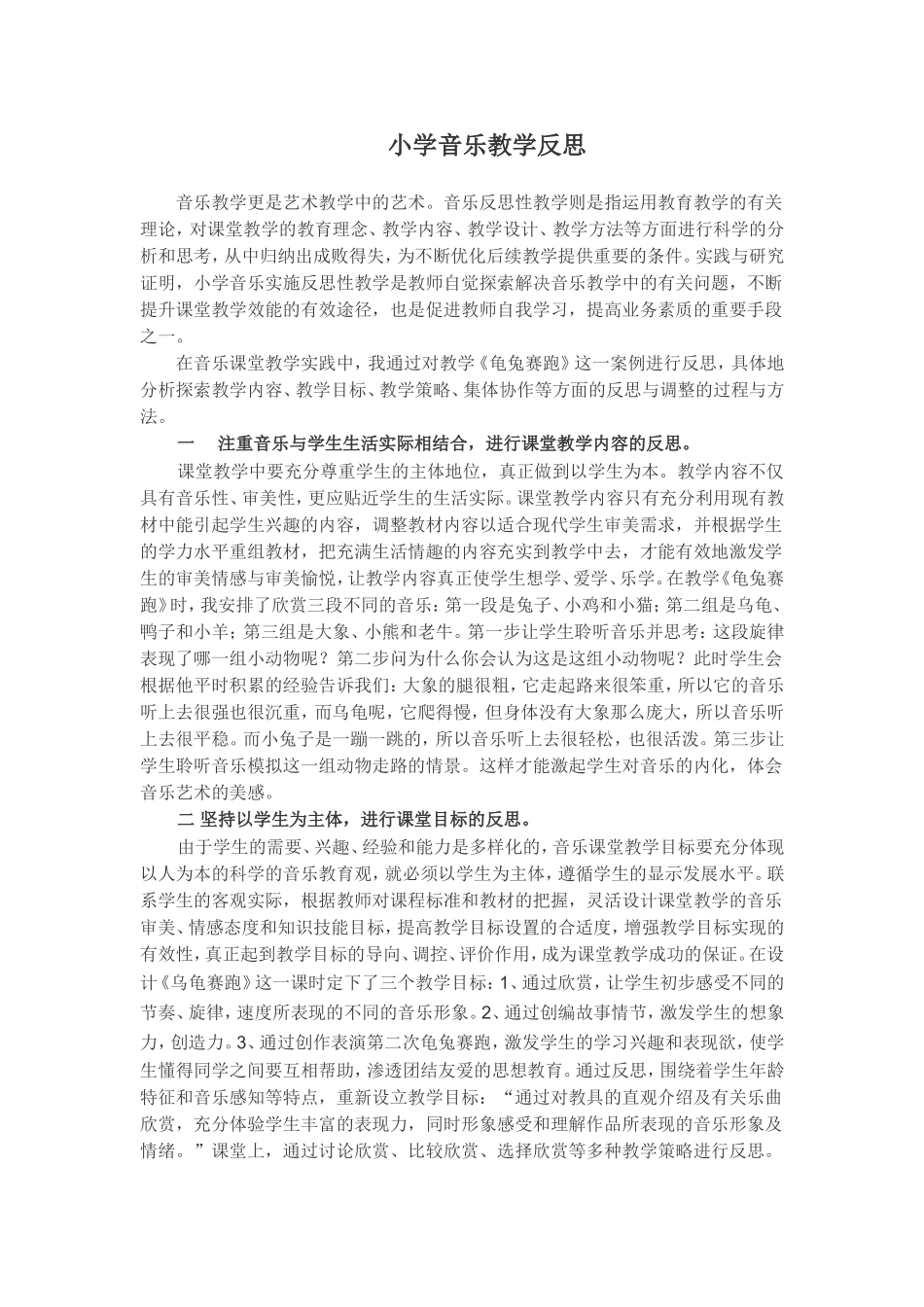 小学音乐教学反思3_第1页