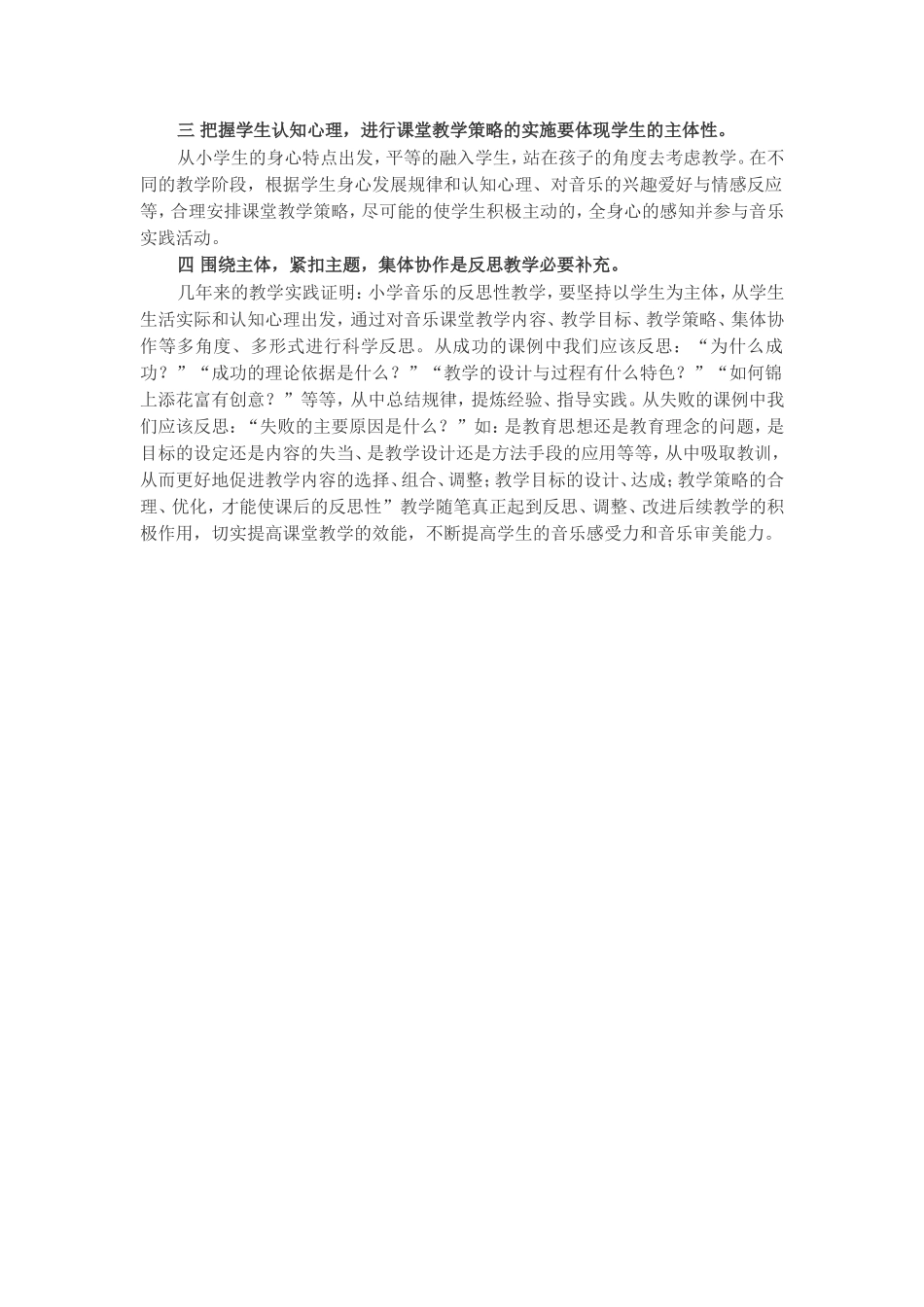 小学音乐教学反思3_第2页