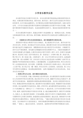 小学音乐教学反思3