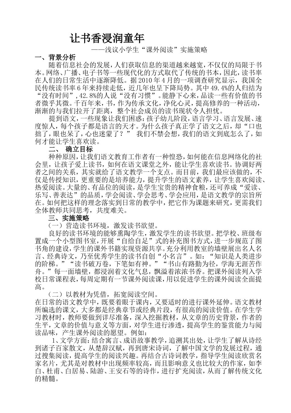 让书香浸润童年_第1页