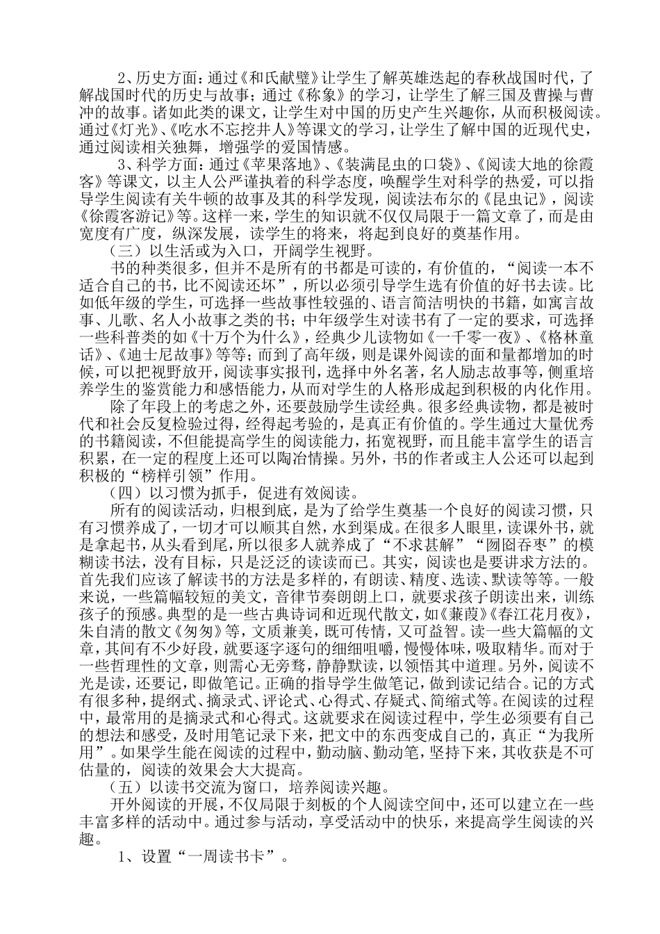 让书香浸润童年_第2页