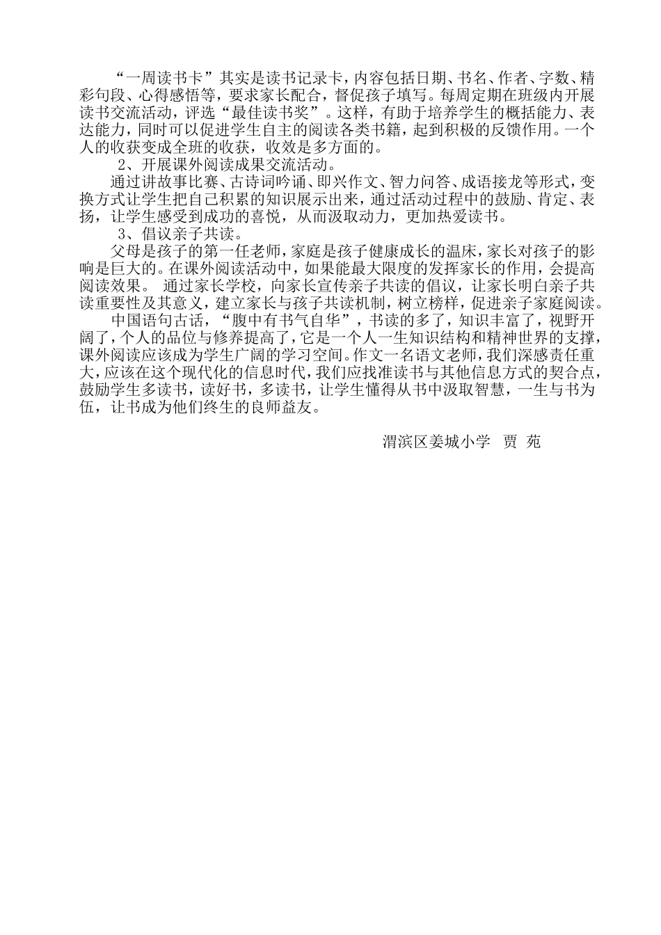 让书香浸润童年_第3页