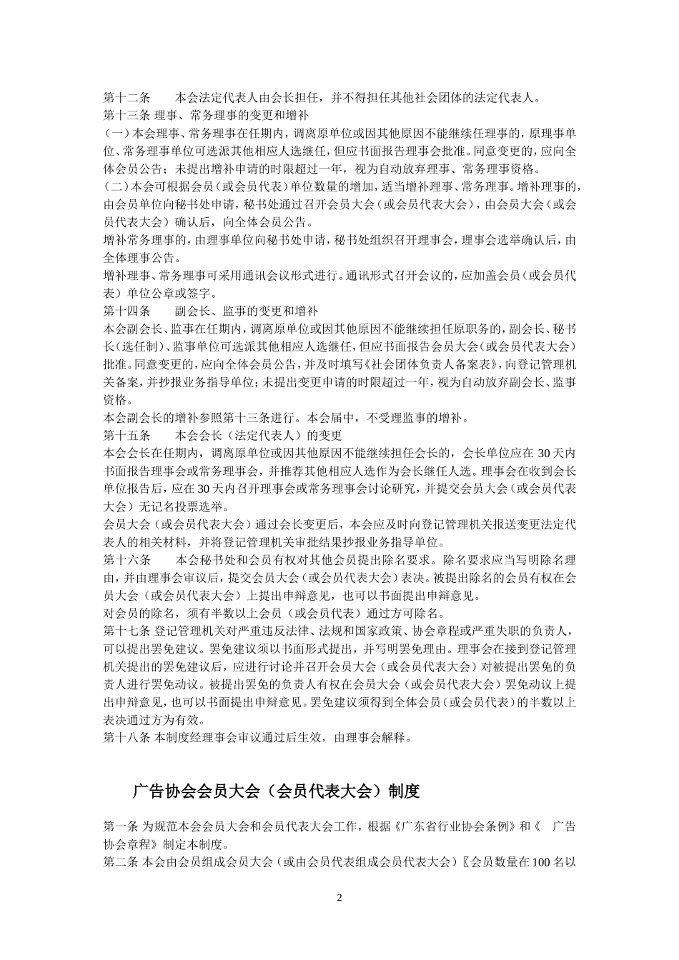广告协会管理制度_第2页