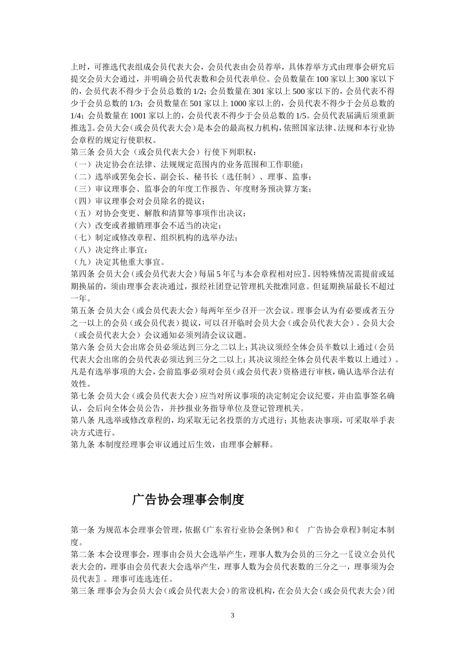 广告协会管理制度_第3页