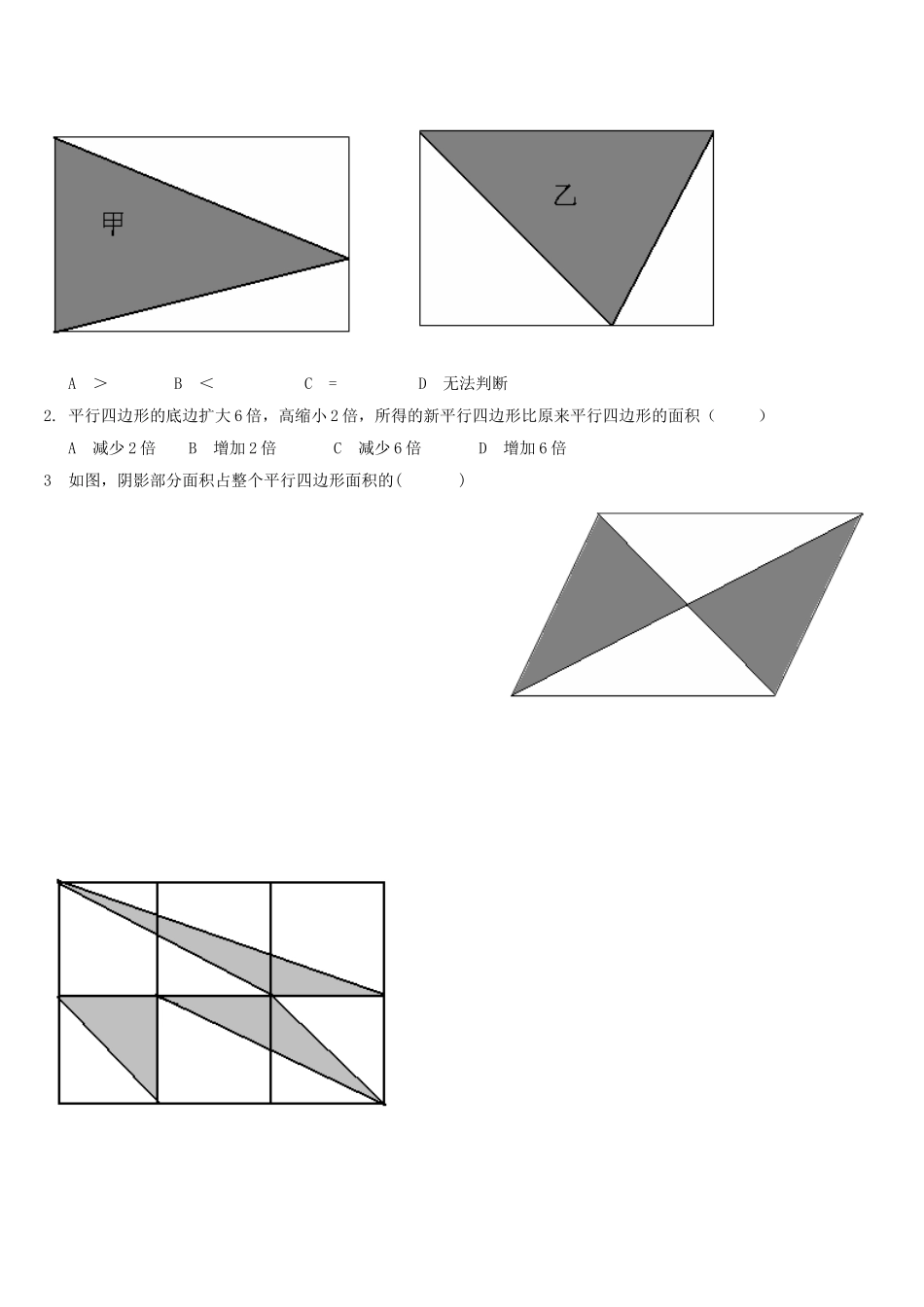 五年级上-多边形的面积提高复习_第2页