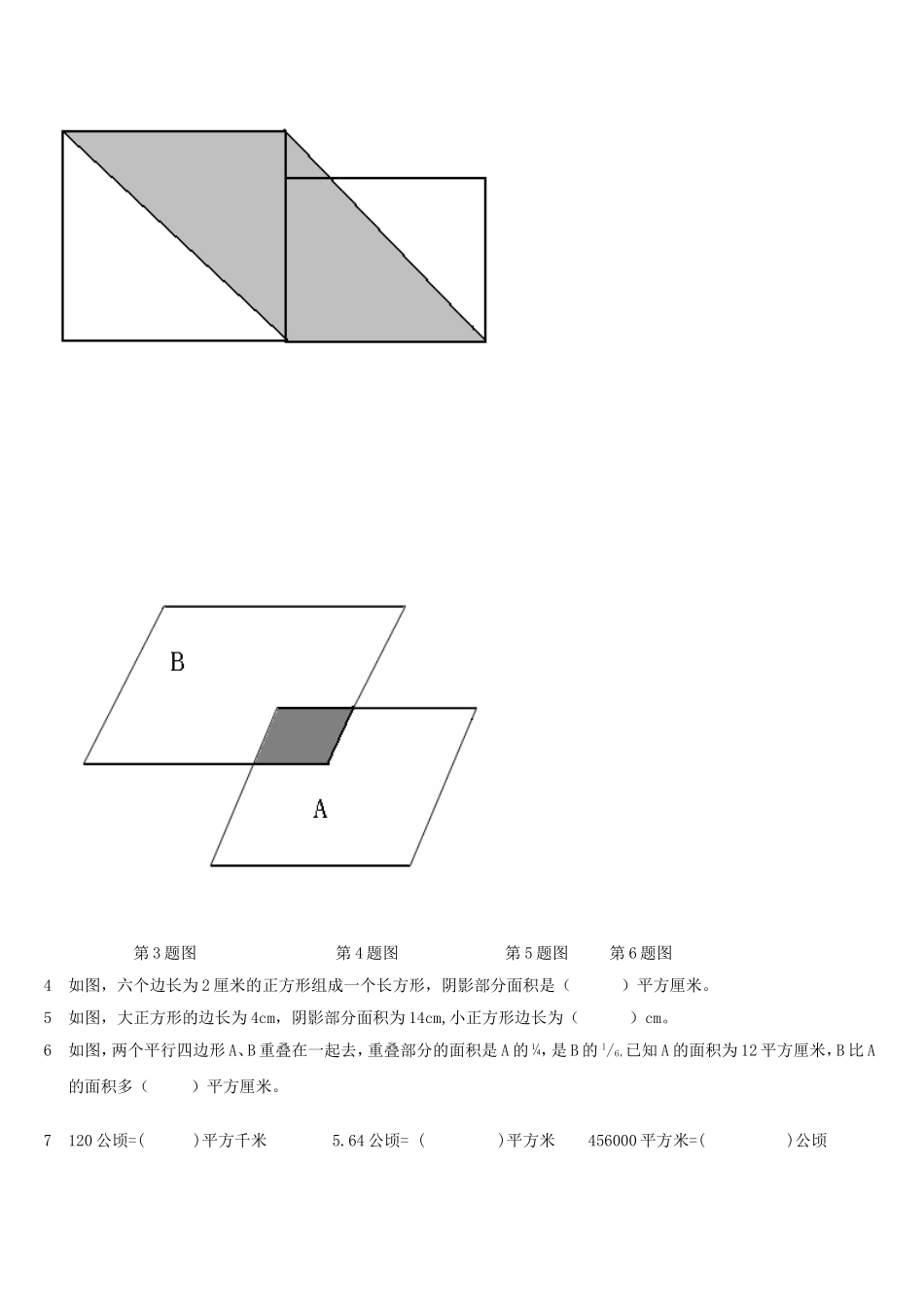 五年级上-多边形的面积提高复习_第3页