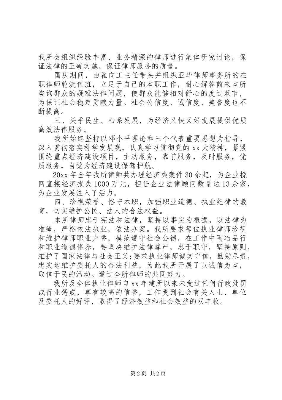律师事务所年终工作总结范文 _第2页