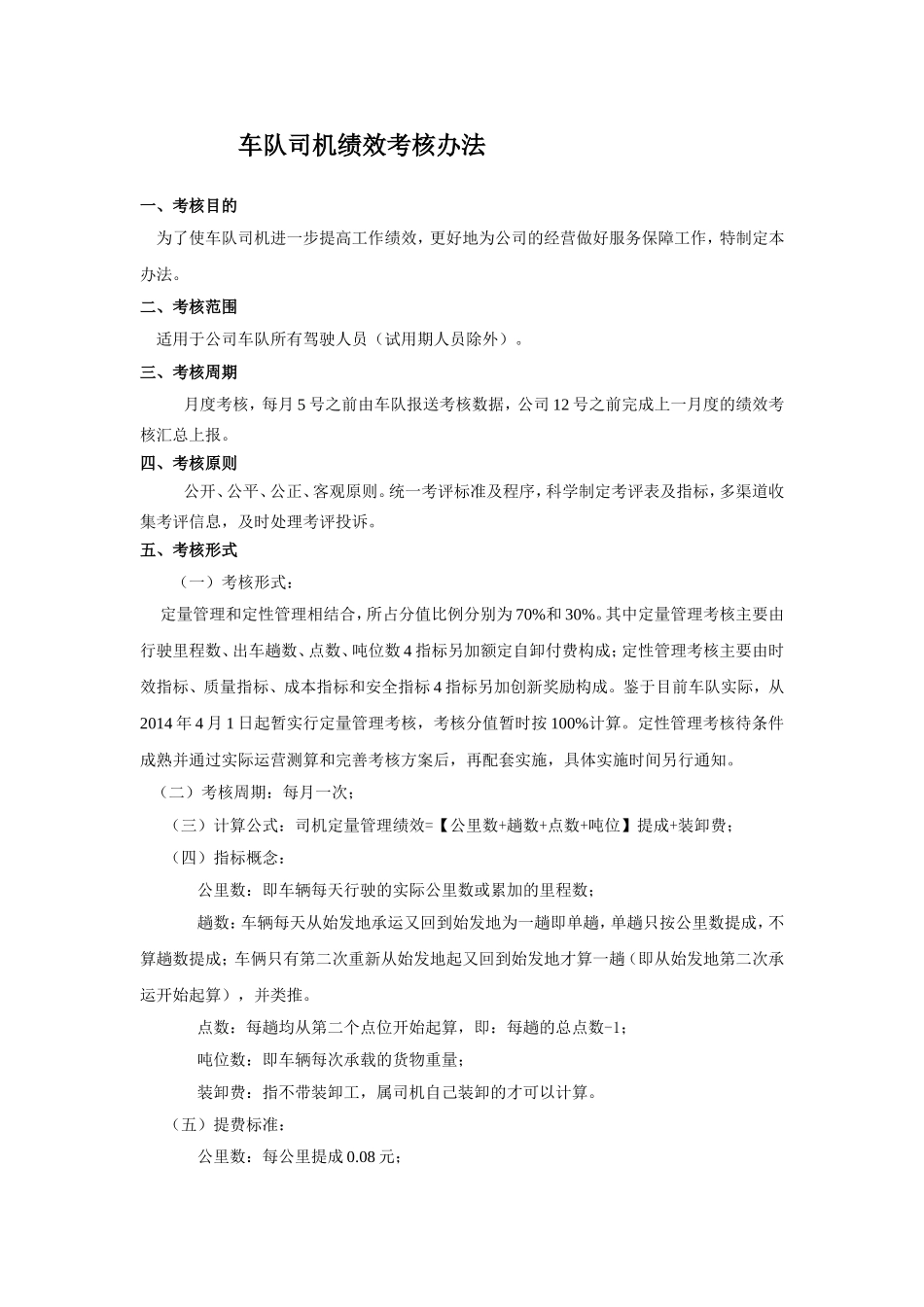 车队绩效考核方案_第1页