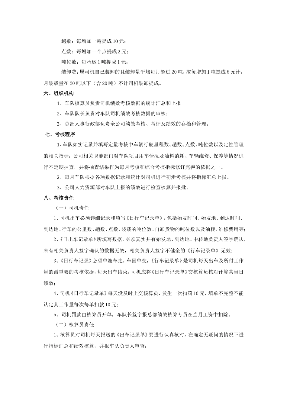 车队绩效考核方案_第2页
