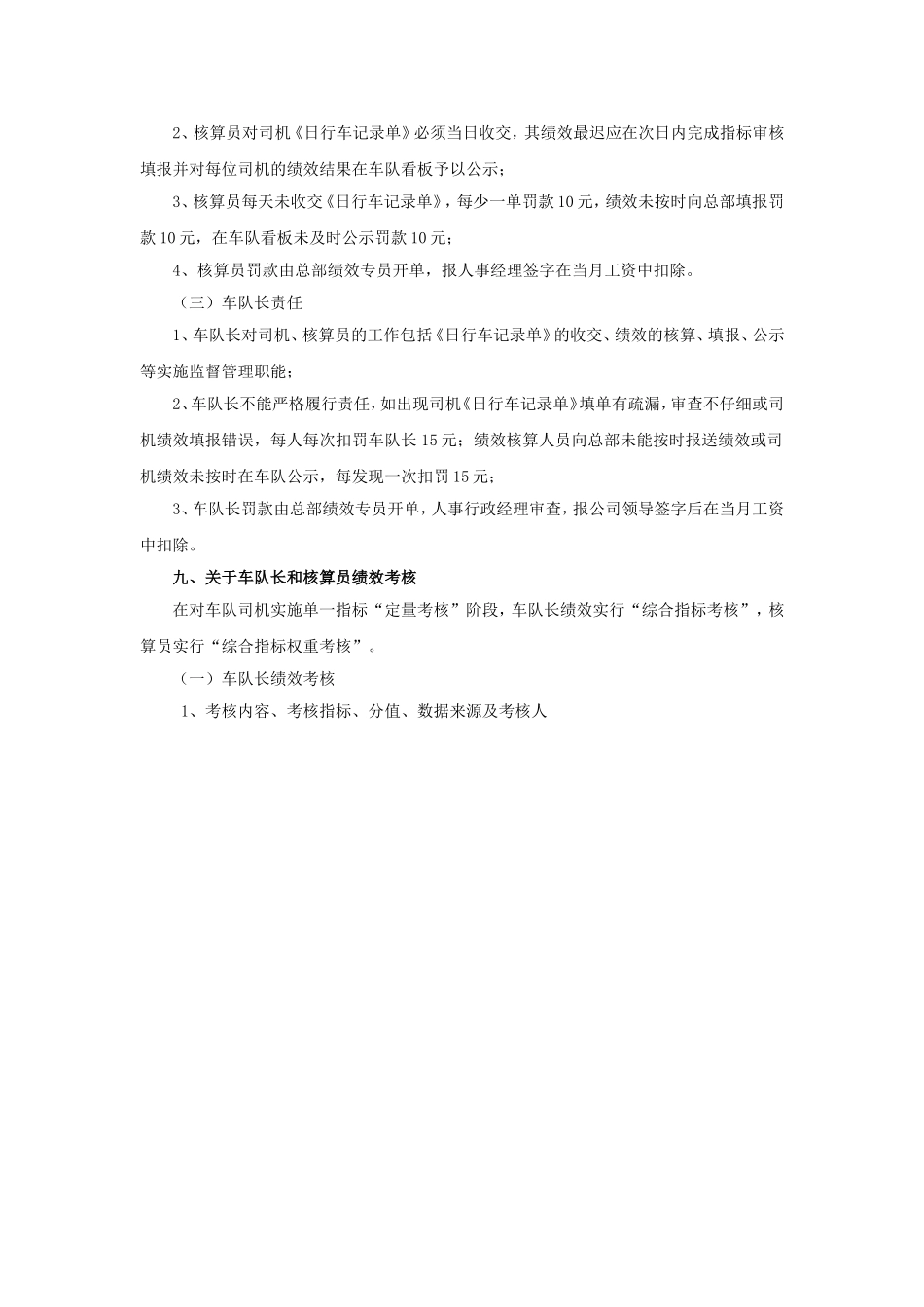 车队绩效考核方案_第3页