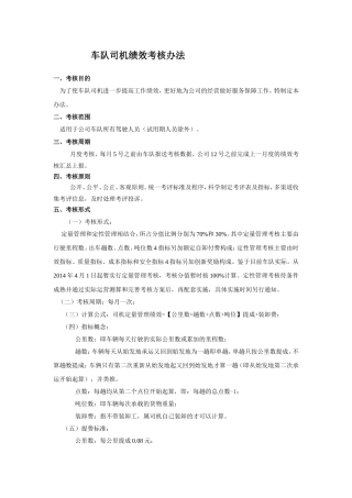 车队绩效考核方案