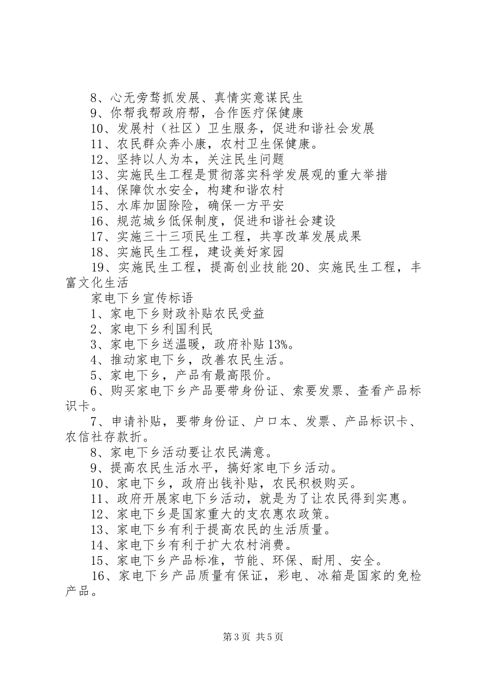 民生工程宣传的标语_第3页