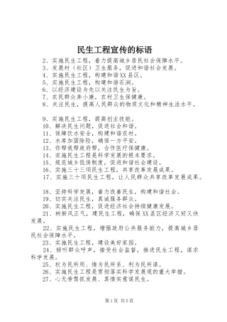 民生工程宣传的标语
