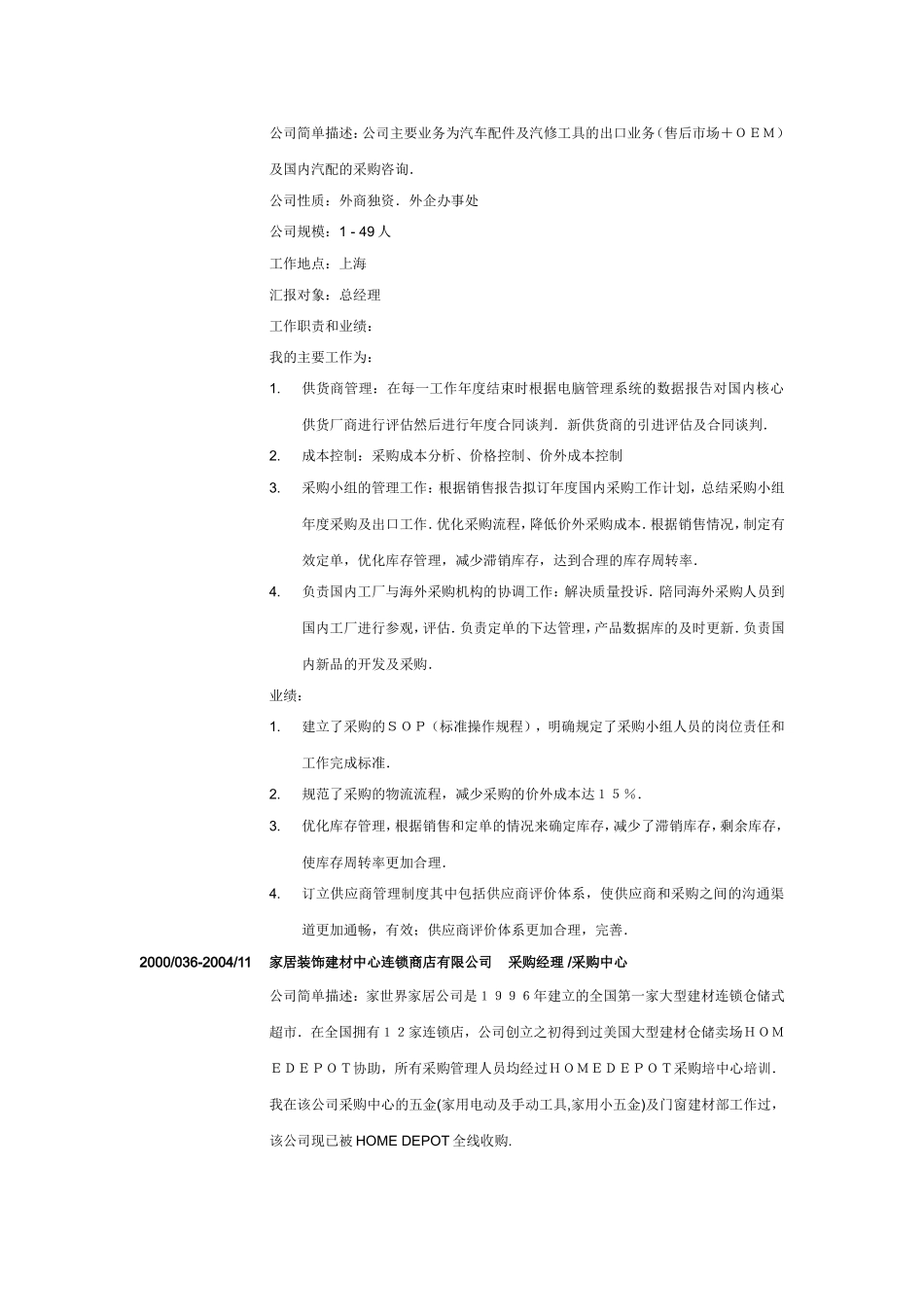 采购经理简历模板_第3页