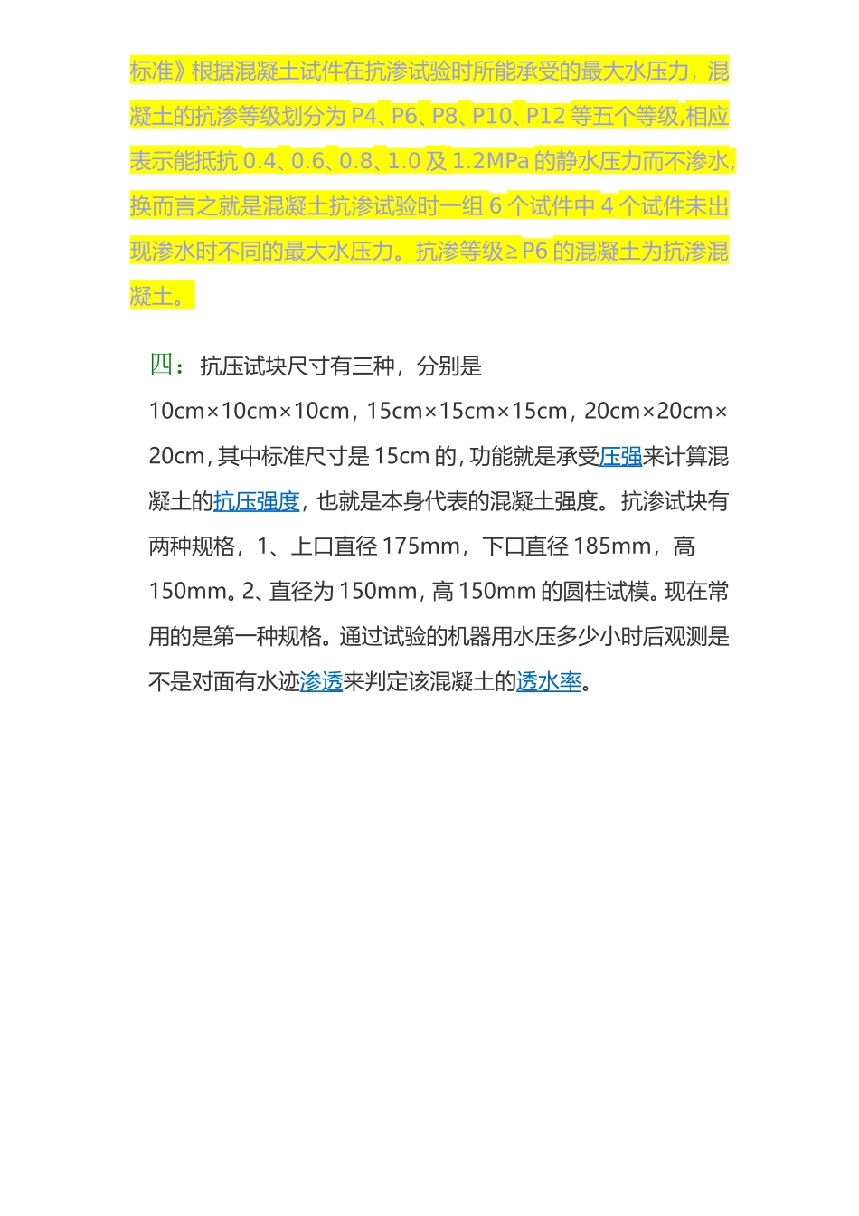 建筑砼试块的种类_第2页