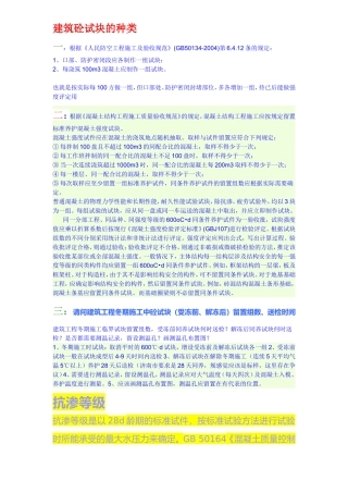 建筑砼试块的种类