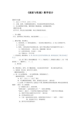 画家与牧童教案