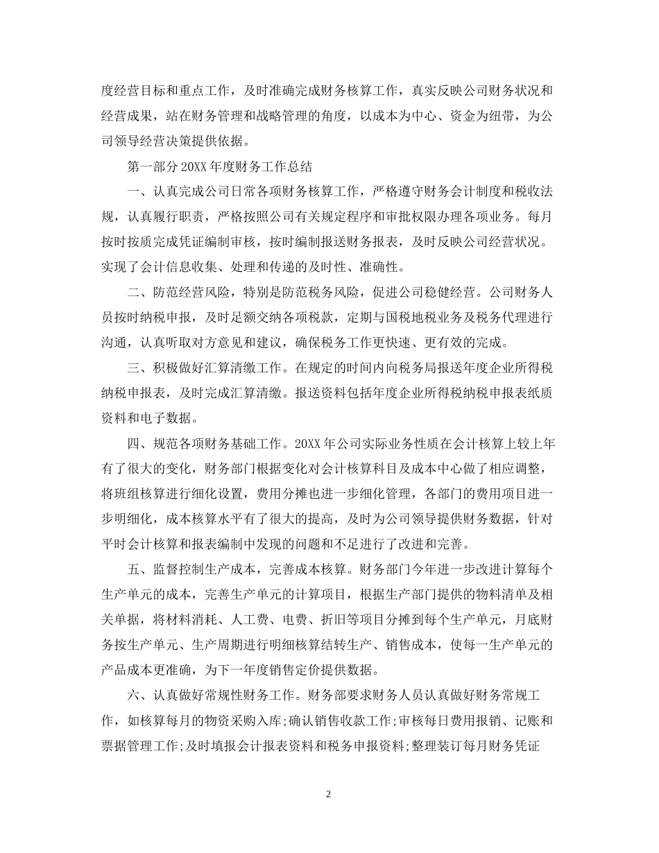 财务部下半年计划表_第2页