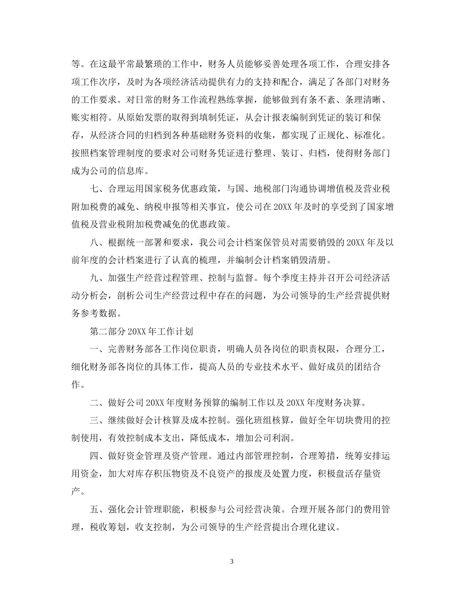 财务部下半年计划表_第3页