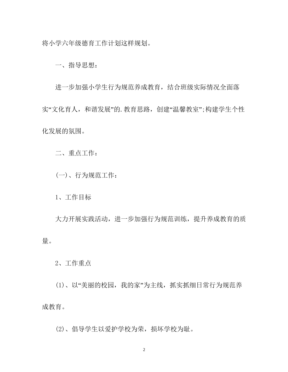 六年级德育工作计划_第2页