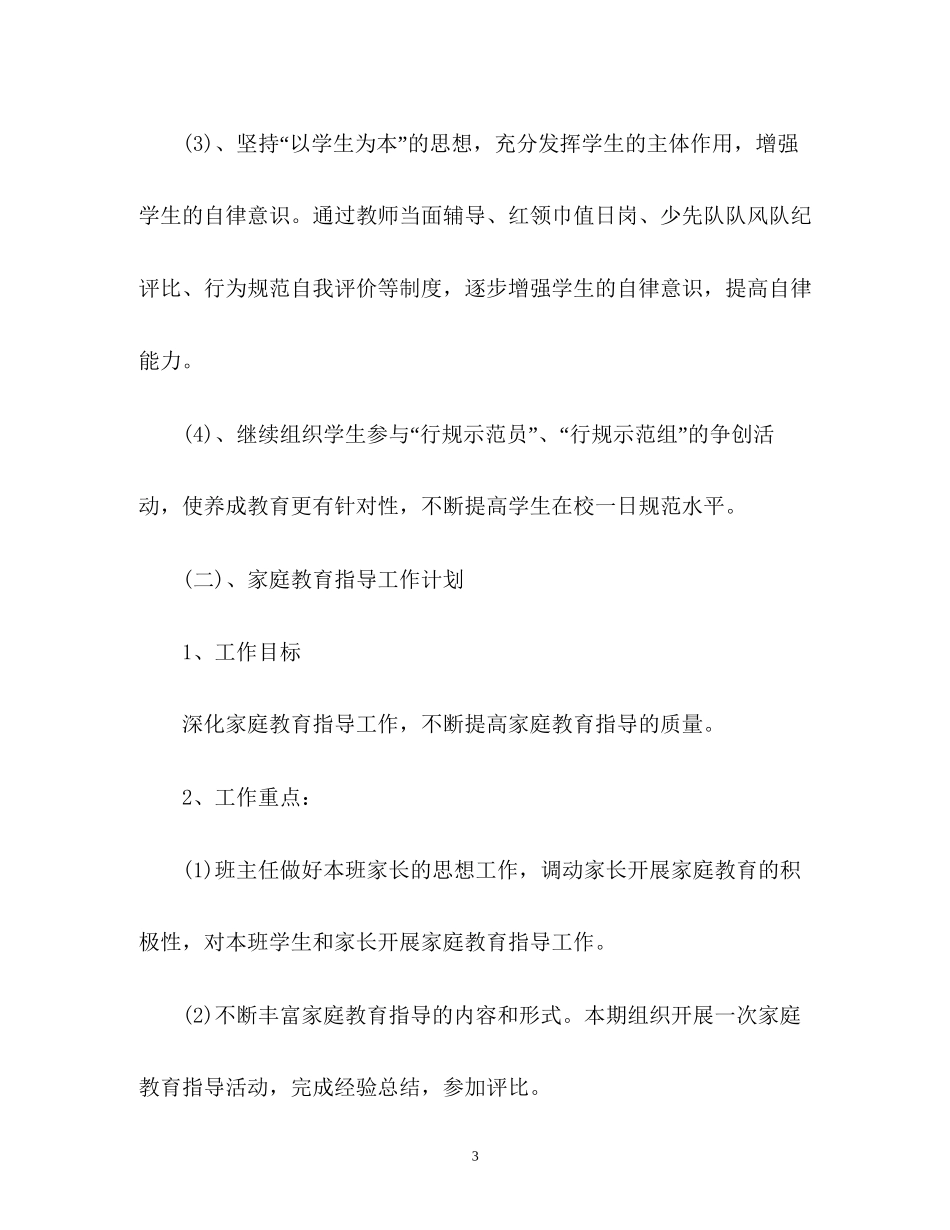 六年级德育工作计划_第3页