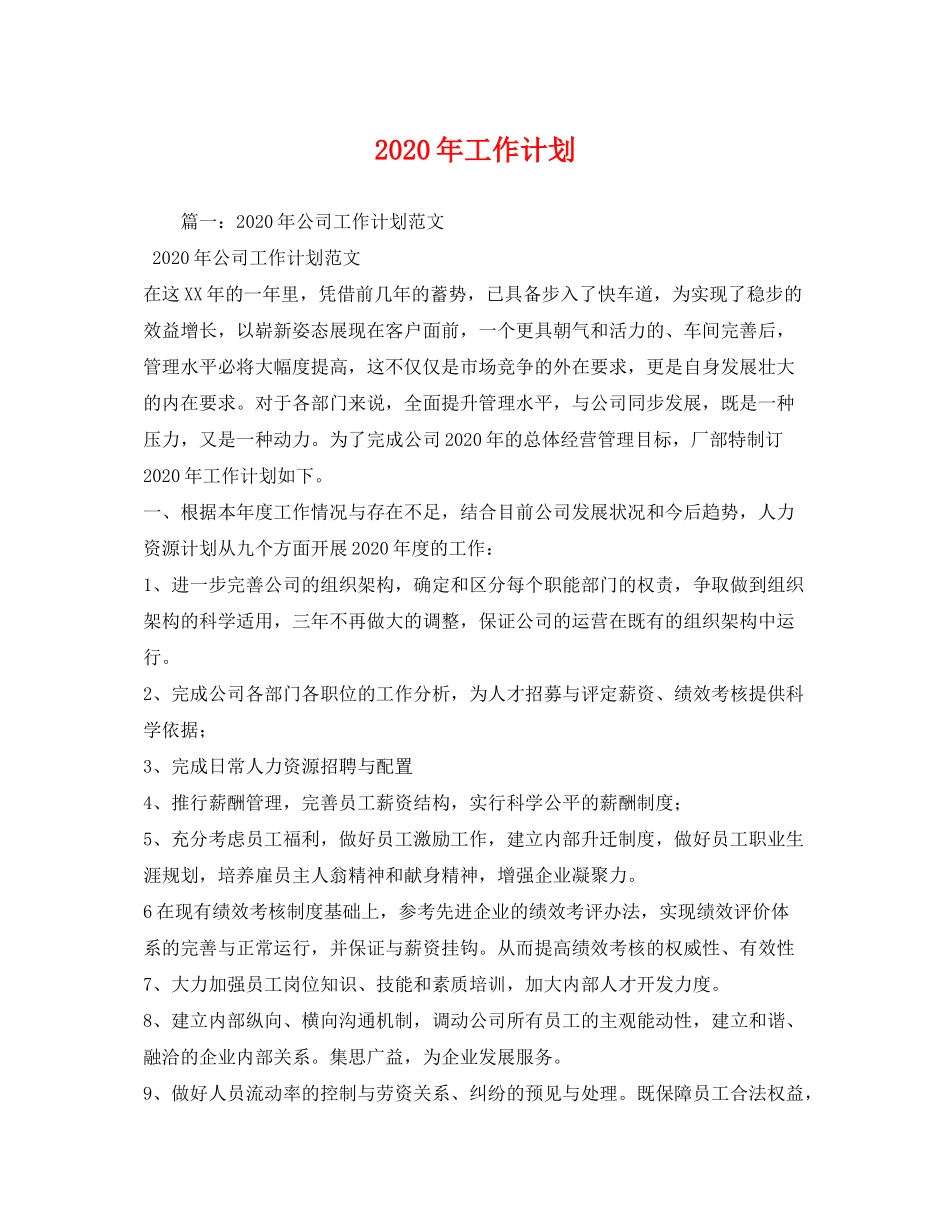 2020年工作计划3_第1页