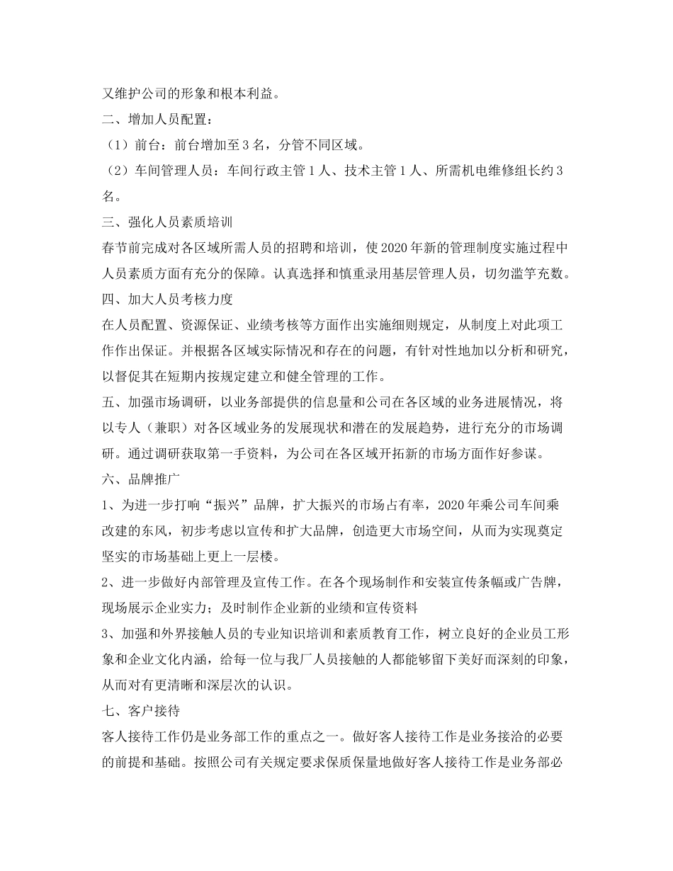 2020年工作计划3_第2页