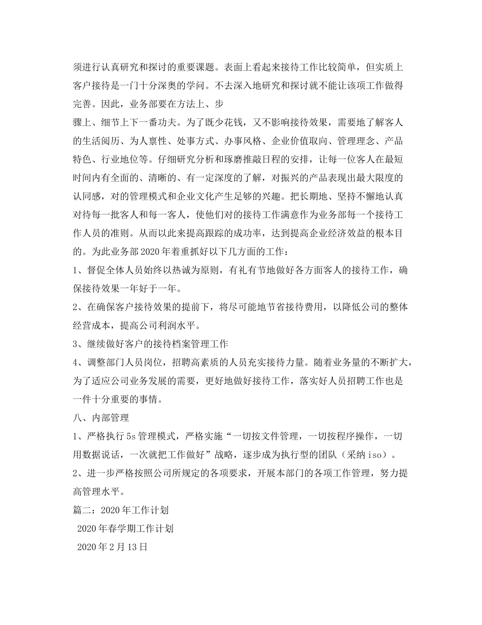 2020年工作计划3_第3页
