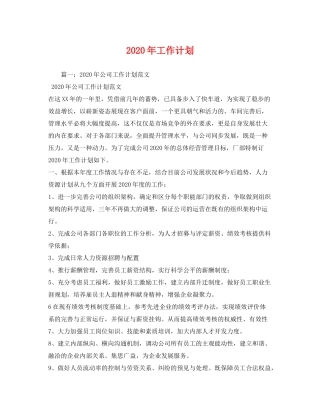 2020年工作计划3