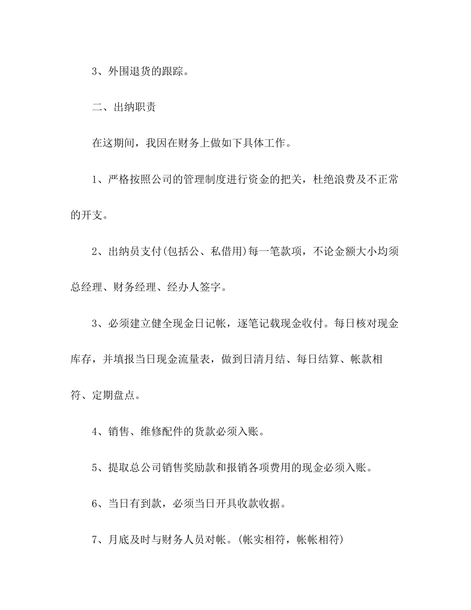 企业员工出纳工作总结与计划_第2页