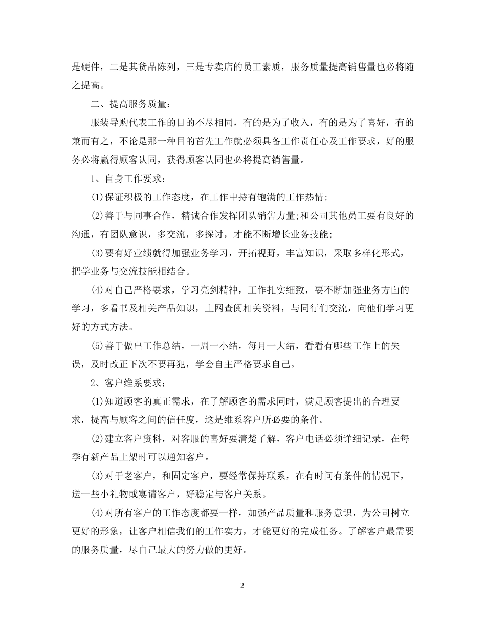 11月服装销售年度工作计划_第2页